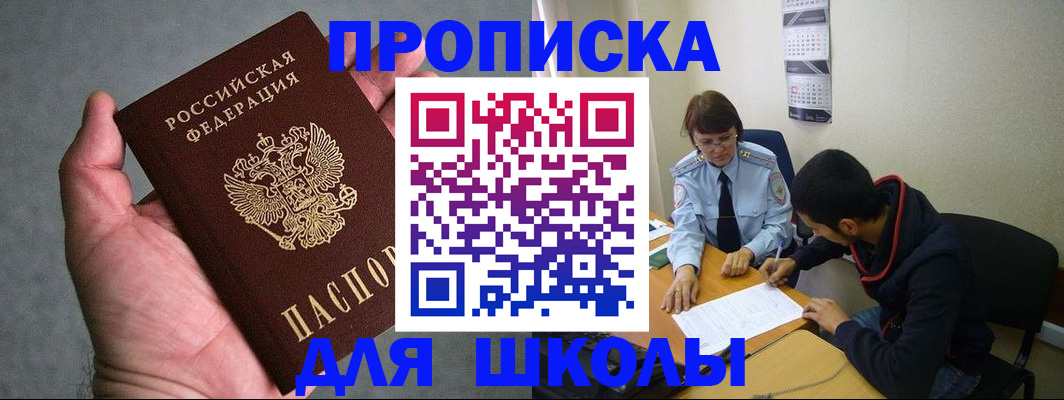 прописка ребенка в Канаше