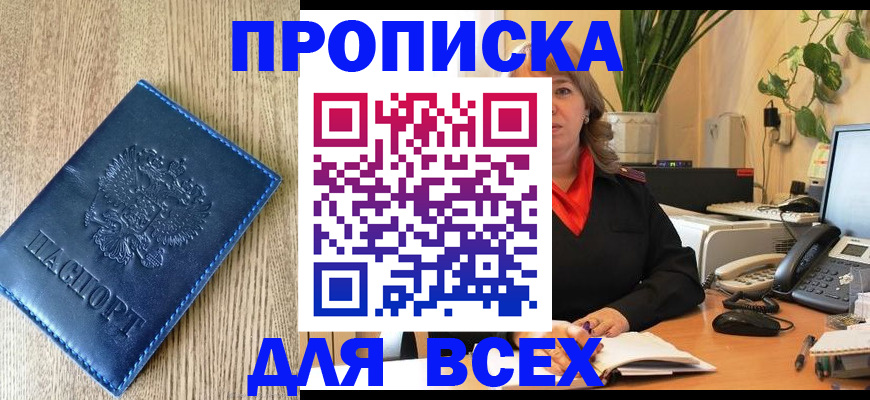 временная регистрация в квартире в Канаше