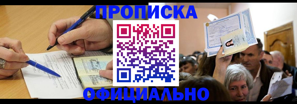 прописка паспорт в Канаше