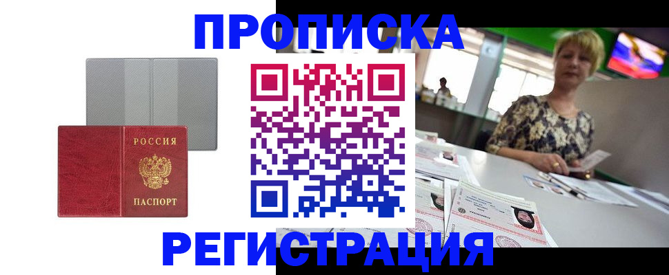 прописка иностранных граждан в Канаше