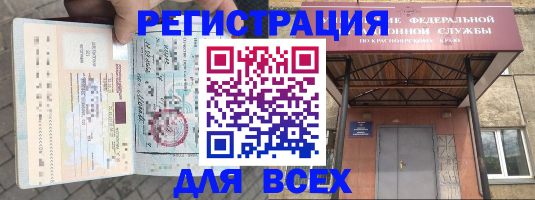 регистрация в Канаше